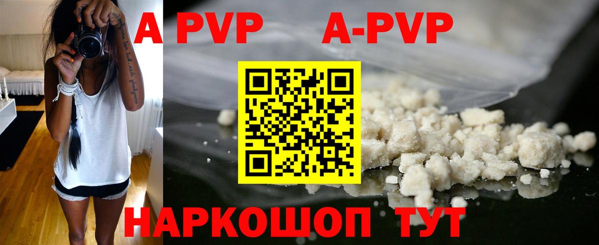 Alpha PVP VHQ  А ПВП Соль  Вход с VPN  наркотики  Сызрань 