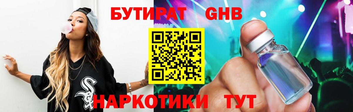 Сызрань  БУТИРАТ бутик  Вход с VPN 