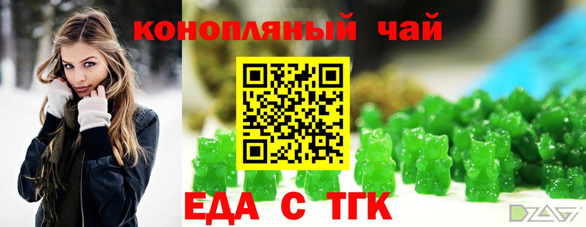 Еда ТГК конопля Сызрань