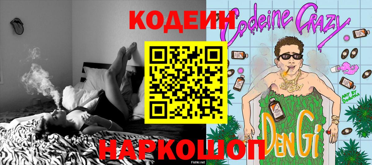 Кодеиновый сироп Lean Purple Drank  Вход с VPN  Кодеиновый сироп Lean напиток Lean (лин)  Сызрань 
