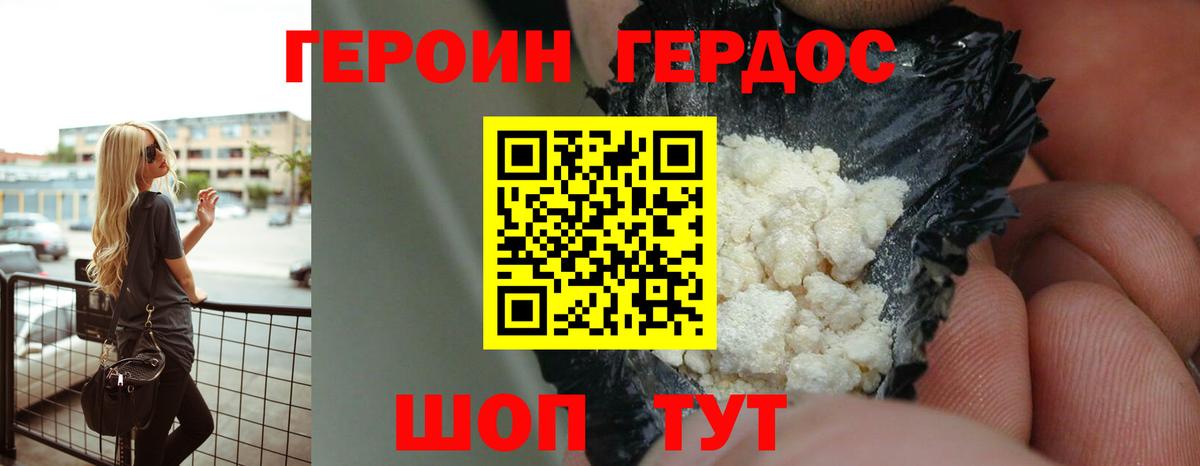 Сызрань  ГЕРОИН афганец  ГЕРОИН  Вход с VPN 
