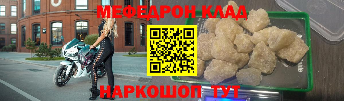 Мефедрон  Сызрань
