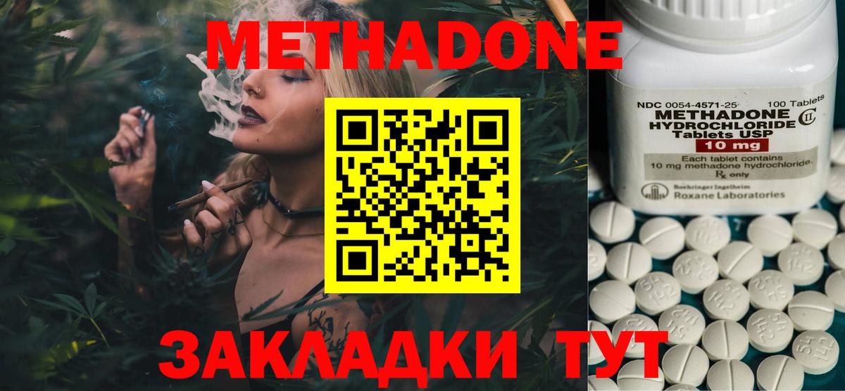 МЕТАДОН VHQ Сызрань